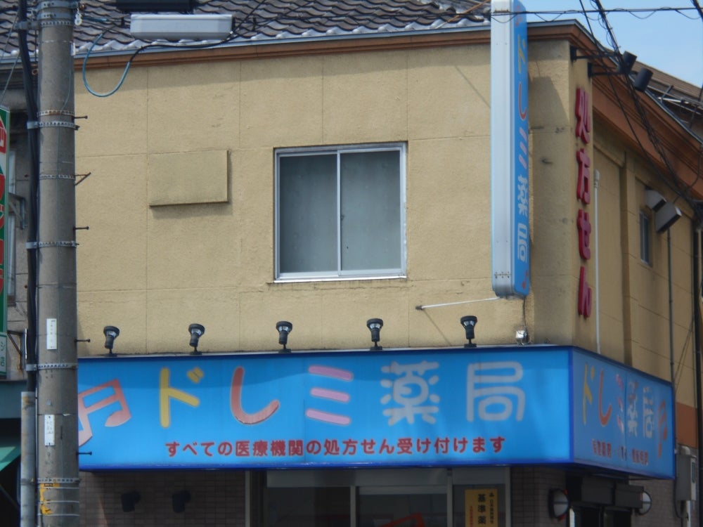ドラックストア　ドレミ薬局 まつむし店（ドラッグストア）まで371m