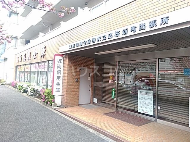 銀行　城南信用金庫 駒沢支店桜新町出張所（銀行）まで1965m
