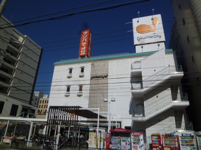 スーパー　グルメシティー江坂町（スーパー）まで200m