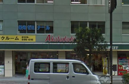 スーパー　アブアブ赤札堂 東陽町店（スーパー）まで78m