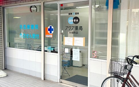 ドラックストア　アクア薬局永福町店（ドラッグストア）まで148m