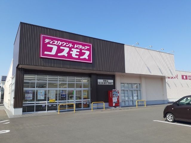 ドラックストア　コスモス河野店様（ドラッグストア）まで700m