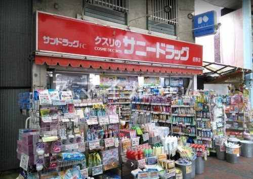 ドラックストア　サニードラッグ佃野店（ドラッグストア）まで90m