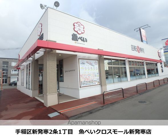 飲食店　魚べい（飲食店）まで129m