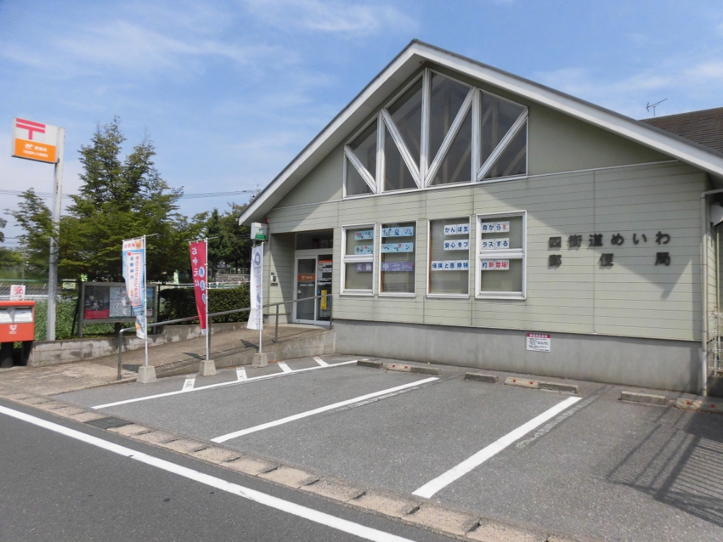 郵便局　四街道めいわ郵便局（郵便局）まで686m