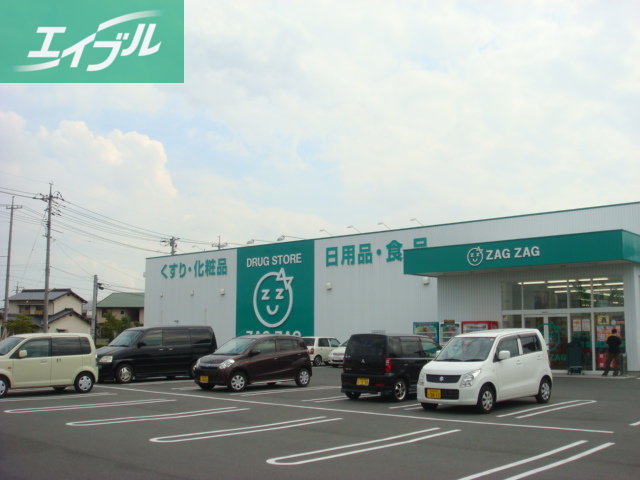 ドラックストア　ザグザグ西原店（ドラッグストア）まで1837m