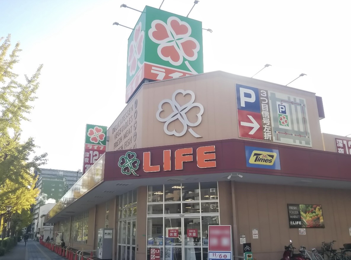 スーパー　ライフ塩草店（スーパー）まで326m