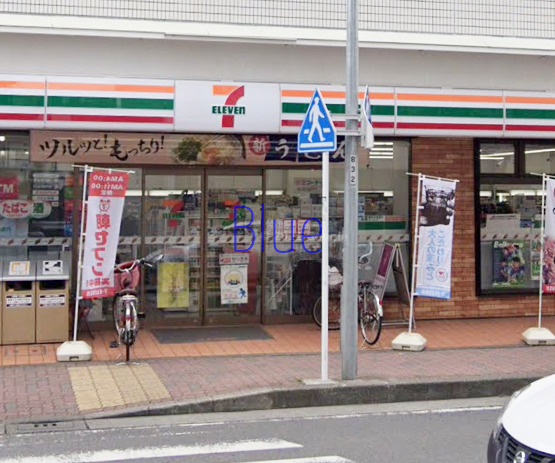 コンビニ　セブンイレブン（コンビニ）まで211m
