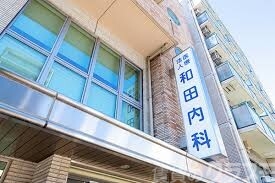 病院　和田内科（病院）まで350m