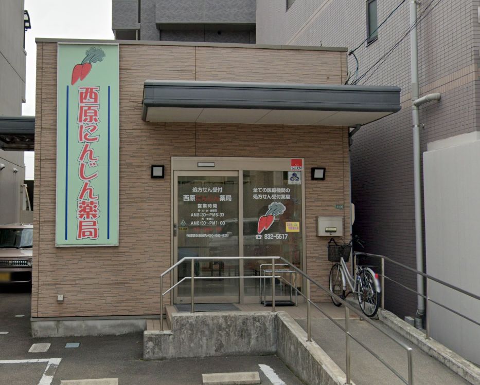 ドラックストア　加藤西原にんじん薬局（ドラッグストア）まで695m