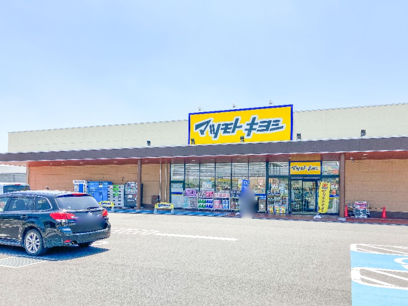 ドラックストア　マツモトキヨシ太田飯塚店（ドラッグストア）まで686m