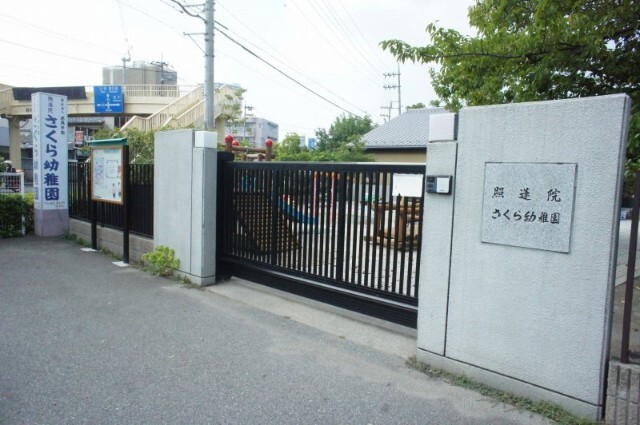 幼稚園・保育園　照蓮院さくら幼稚園（幼稚園・保育園）まで677m