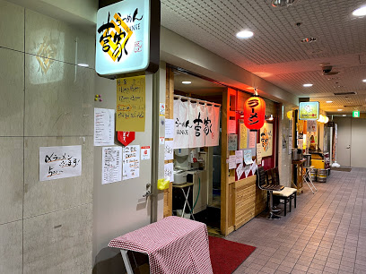 飲食店　ラーメン菅家北4条店（飲食店）まで337m