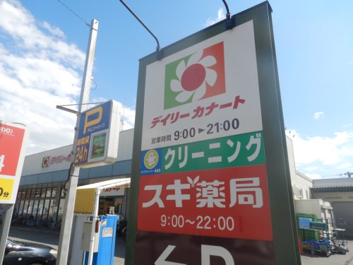 スーパー　デイリーカナート都島店（スーパー）まで269m
