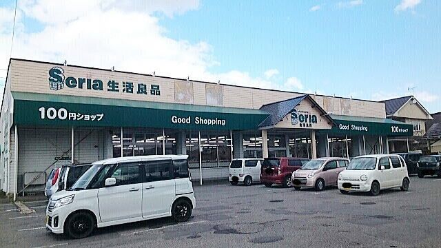 その他　セリア（その他）まで1400m