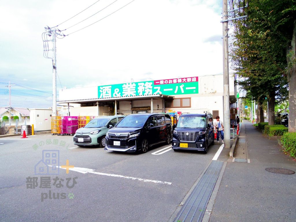 スーパー　業務スーパー東所沢店（スーパー）まで330m