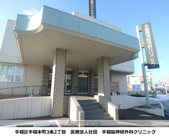 病院　手稲脳神経外科クリニック（病院）まで232m