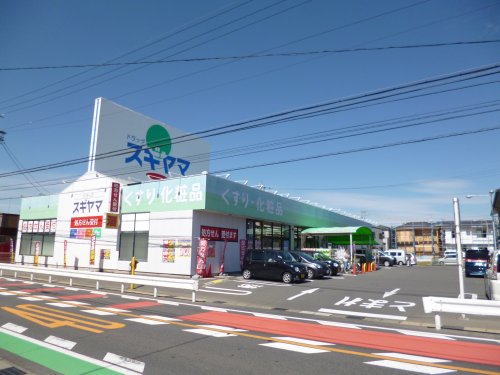 ドラックストア　ドラッグスギヤマ大治店（ドラッグストア）まで650m