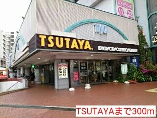 レンタルビデオ　TSUTAYA（レンタルビデオ）まで300m