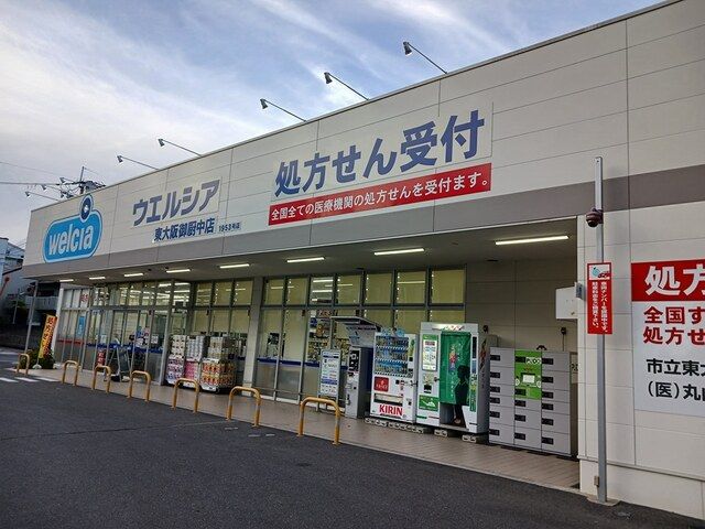 ドラックストア　ウエルシア　東大阪御厨中店（ドラッグストア）まで391m
