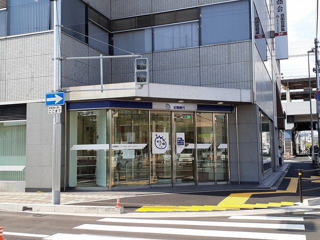 銀行　紀陽銀行様（銀行）まで558m