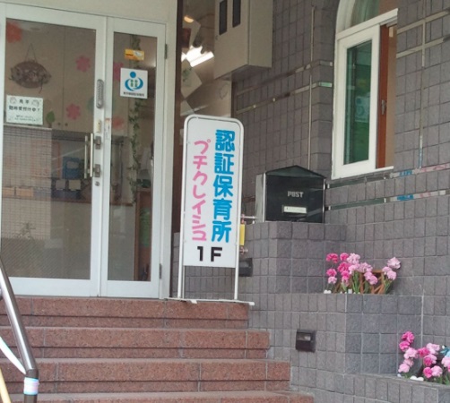 幼稚園・保育園　亀戸プチ・クレイシュ（幼稚園・保育園）まで95m