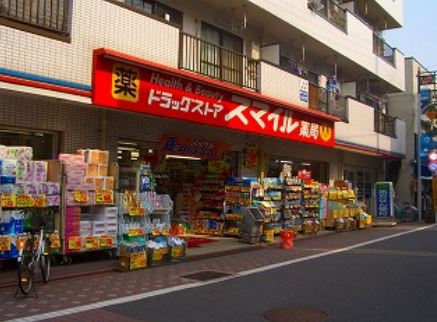 ドラックストア　ドラッグストアスマイル西糀谷店（ドラッグストア）まで330m