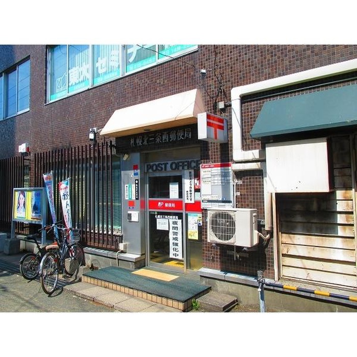銀行　札幌北三条郵便局（銀行）まで900m