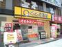 飲食店　CoCo壱番屋 東武鶴瀬駅西口店（飲食店）まで687m