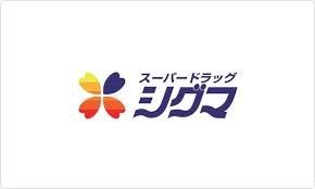 ドラックストア　スーパードラッグシグマ深江南店（ドラッグストア）まで620m