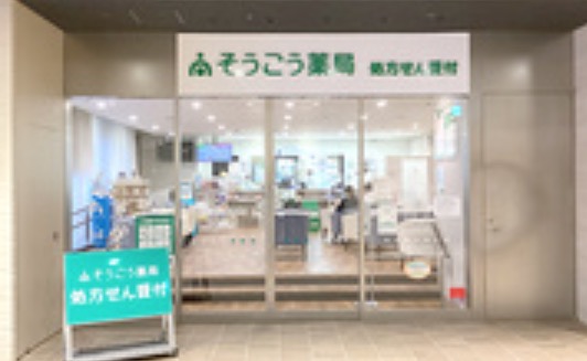 ドラックストア　アイン薬局 赤坂溜池店（ドラッグストア）まで5113m