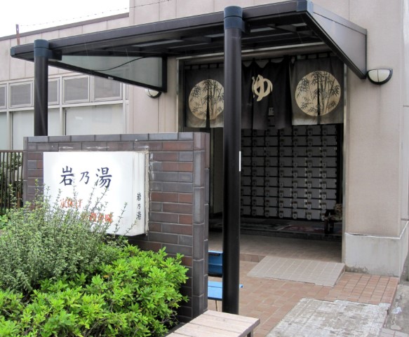 その他　岩の湯（その他）まで636m