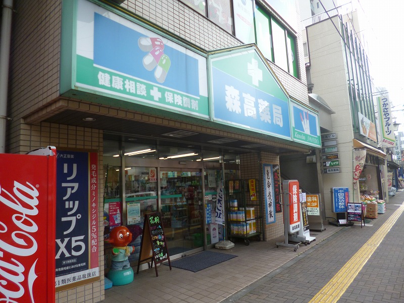 その他　森高薬局（その他）まで780m