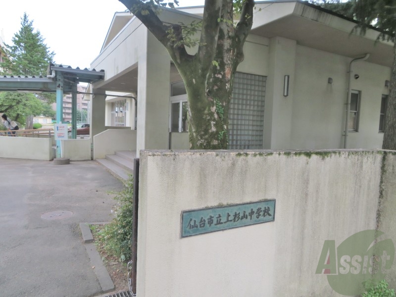 中学校　仙台市立上杉山中学校（中学校）まで789m