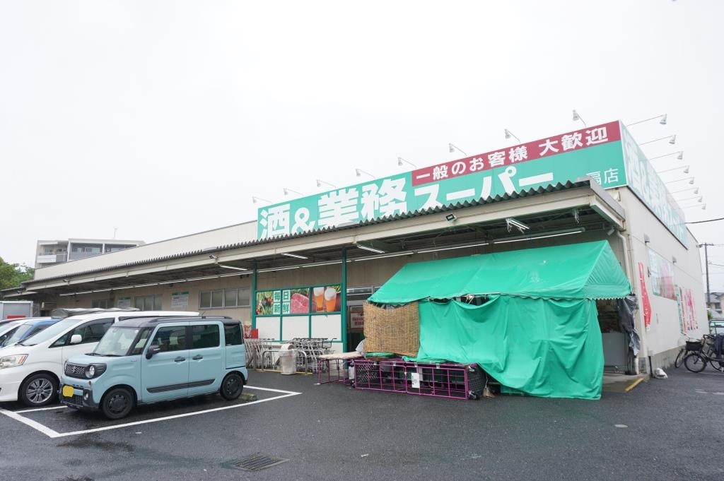 スーパー　業務スーパー 扇店（スーパー）まで321m
