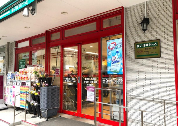 スーパー　まいばすけっと東品川1丁目店（スーパー）まで92m