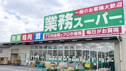 スーパー　業務スーパー 畠田店（スーパー）まで1300m