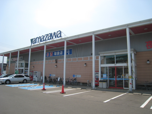 スーパー　ヤマザワ田子店（スーパー）まで937m