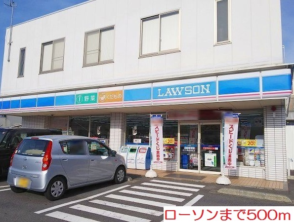 コンビニ　ローソン（コンビニ）まで500m