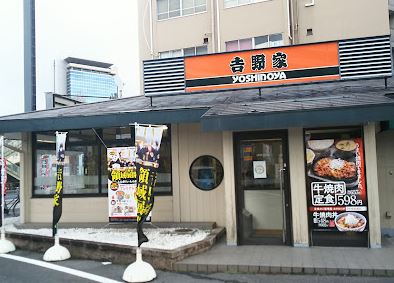 飲食店　吉野家 171号線高槻市役所前店（飲食店）まで141m