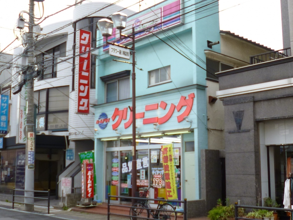 その他　ホームドライ行徳店（その他）まで1953m