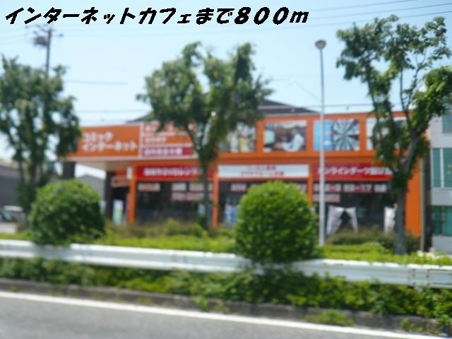 飲食店　ネットカフェ（飲食店）まで800m