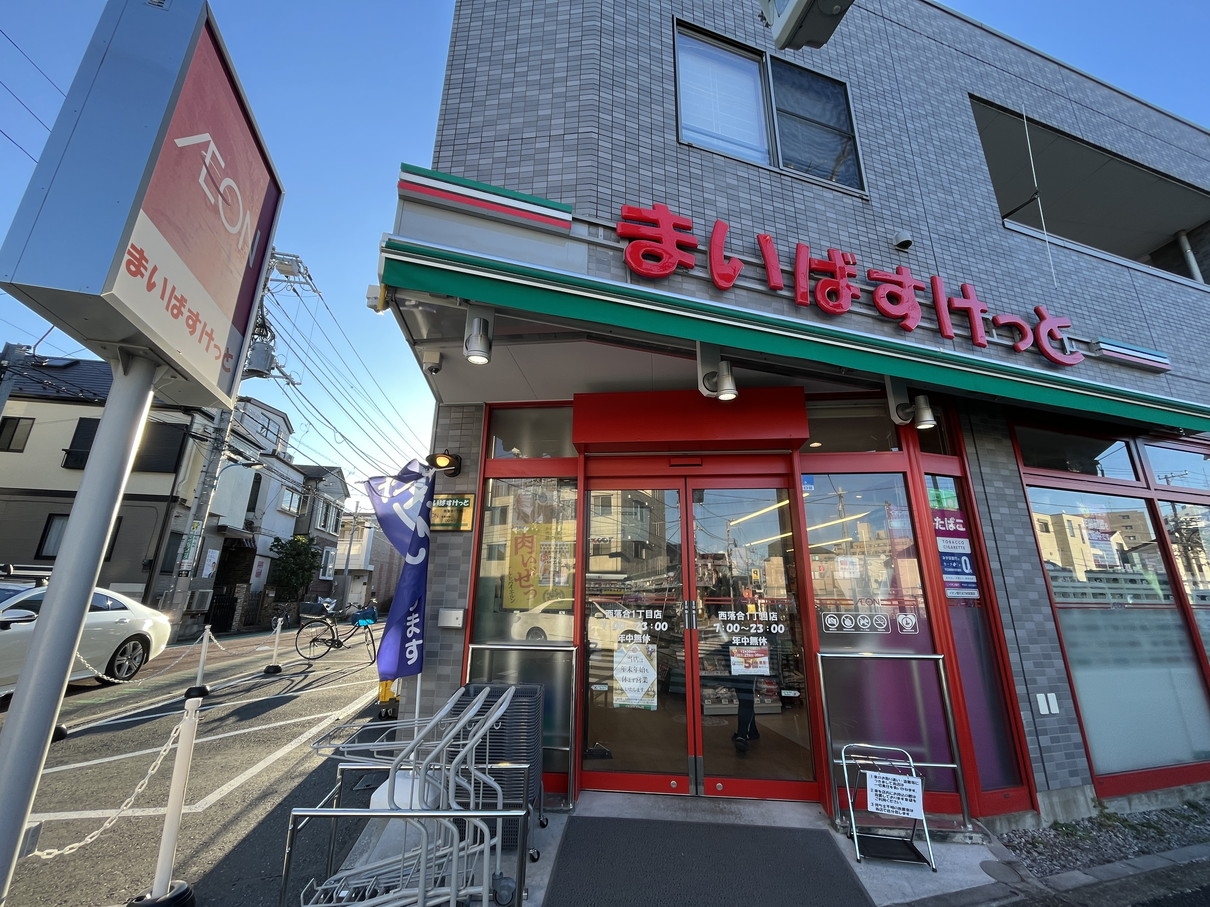 スーパー　まいばすけっと西落合1丁目店（スーパー）まで418m
