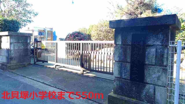 小学校　北貝塚小学校（小学校）まで550m