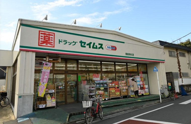 ドラックストア　ドラッグセイムス 豊島高松店（ドラッグストア）まで251m