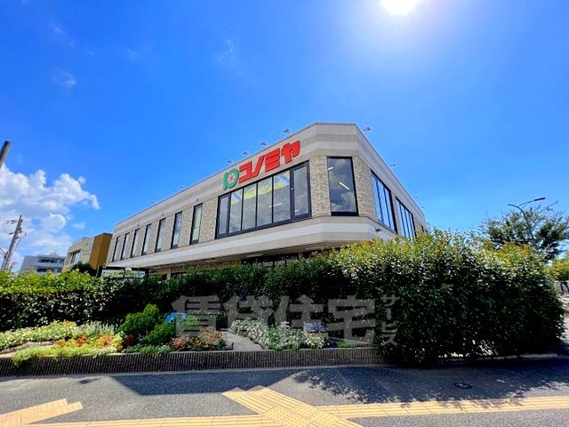 スーパー　コノミヤ　摂津市駅前店（スーパー）まで1444m