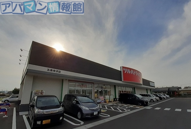 ドラックストア　ツルハドラッグ五泉寺沢店（ドラッグストア）まで600m