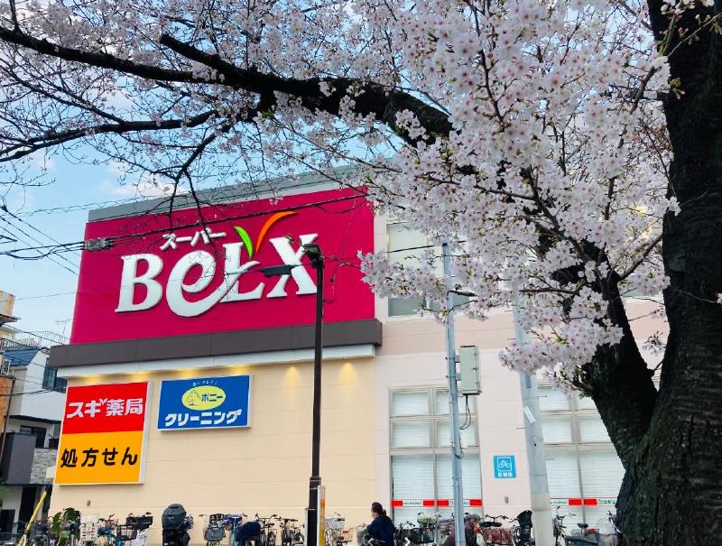 スーパー　ベルクス お花茶屋店（スーパー）まで350m