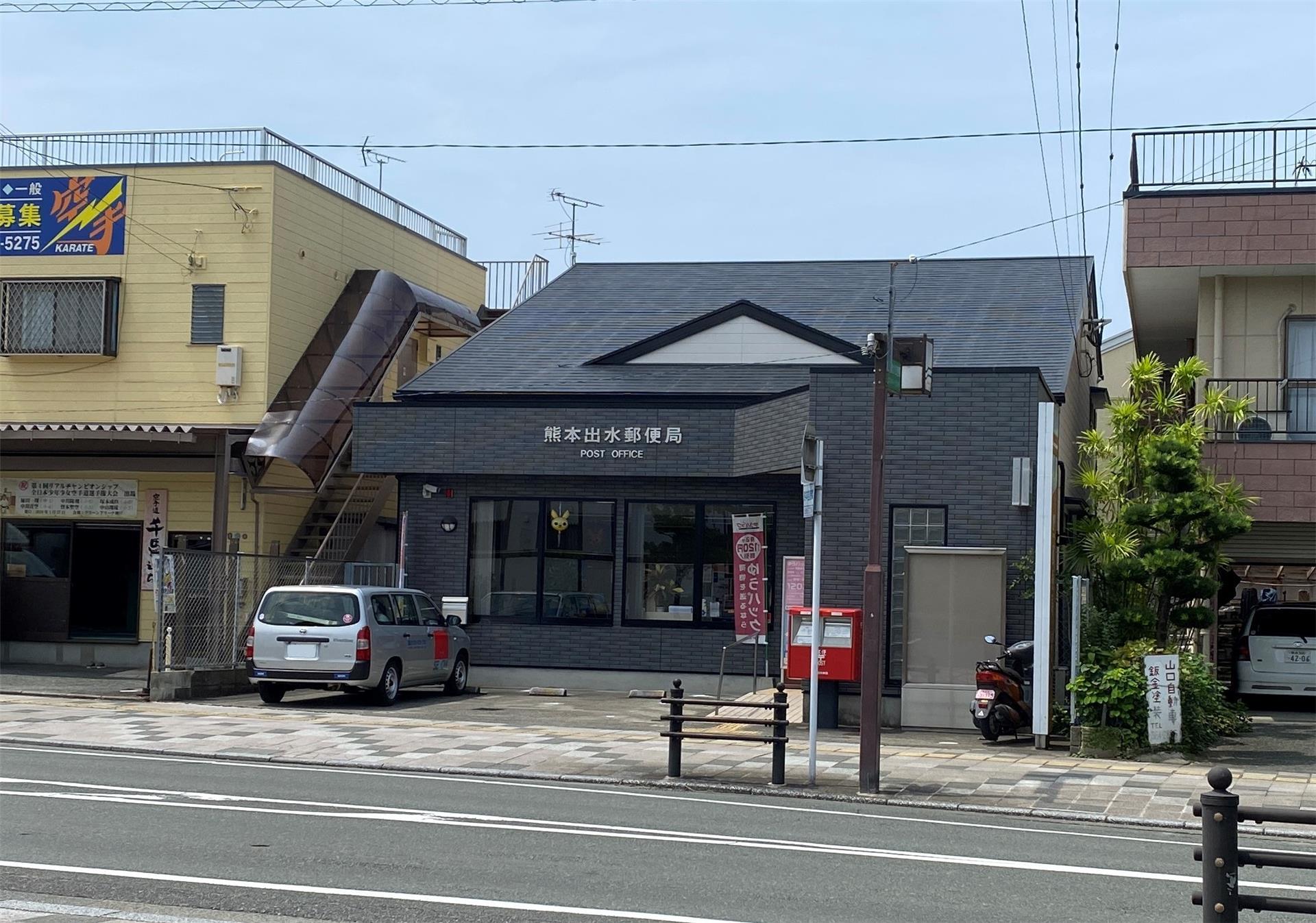 郵便局　熊本出水郵便局（郵便局）まで202m
