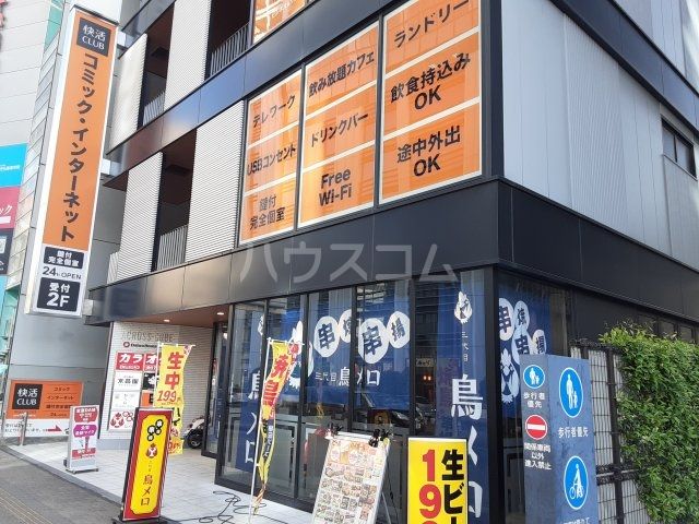 飲食店　鳥メロ（飲食店）まで1242m